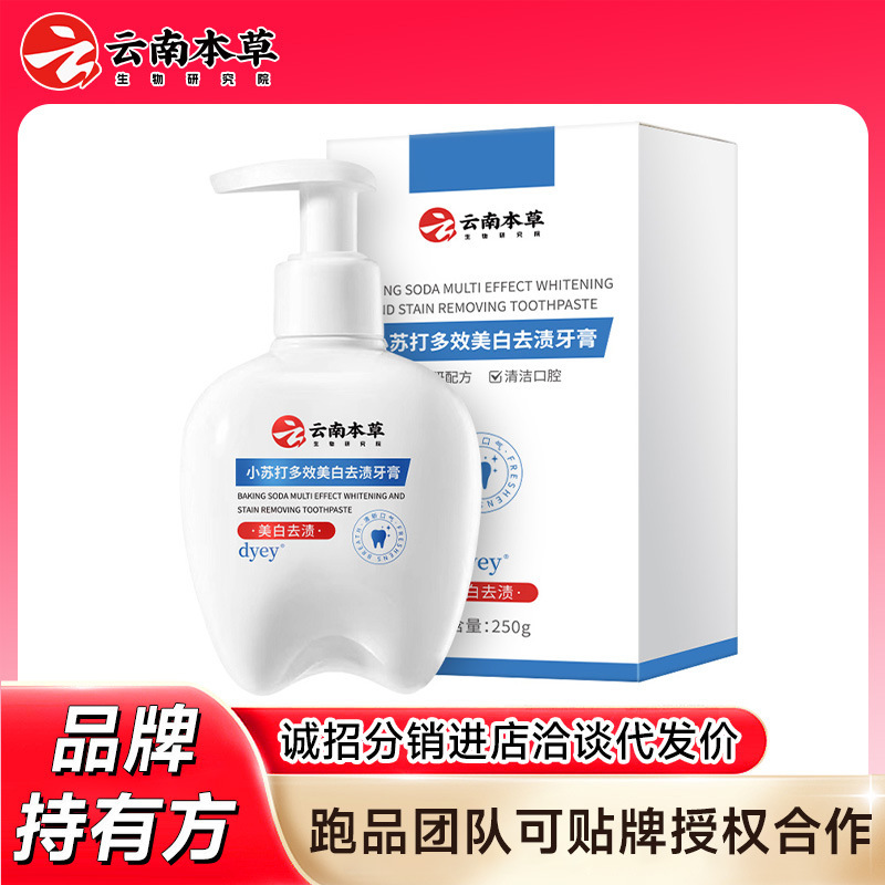 Dyey Yunnan Herbal Baking Soda Multi-Effect Stain Removal Whitening Toothpaste Cleans and Freshens the Mouth Toothpaste Bestseller