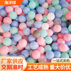 厂家批发马卡龙海洋球5.5/7/8cm波波球彩色儿童百万球跨境货源