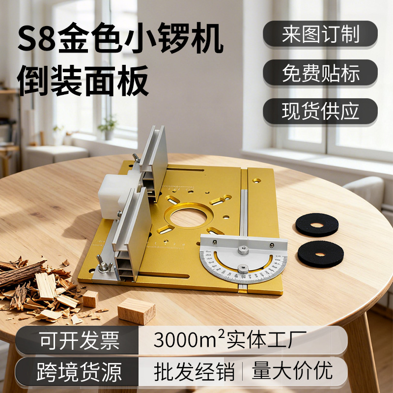 跨境S8台面木工倒装板电木铣小锣机升降木工开槽修边面板定制