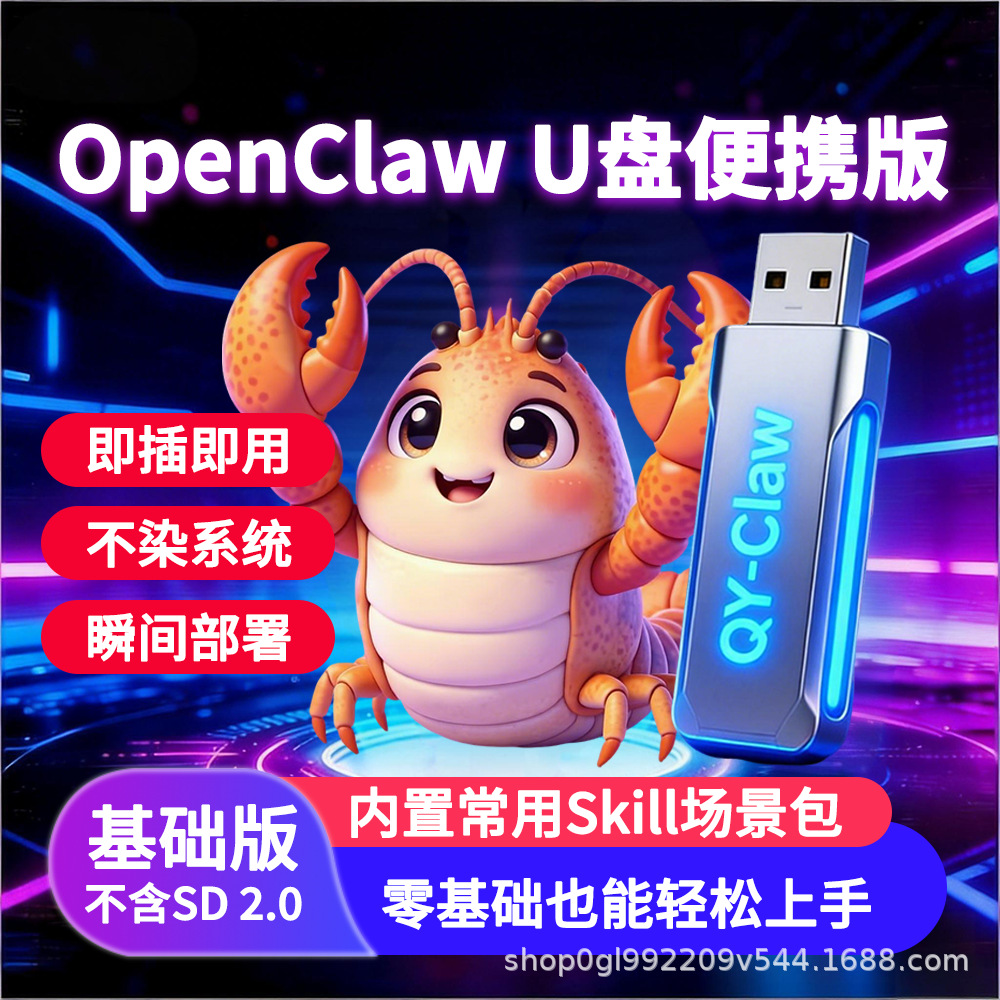 OpenClaw Qingyan Claw U Plate Plug and play AI Deploy tool disk AI deployment tool