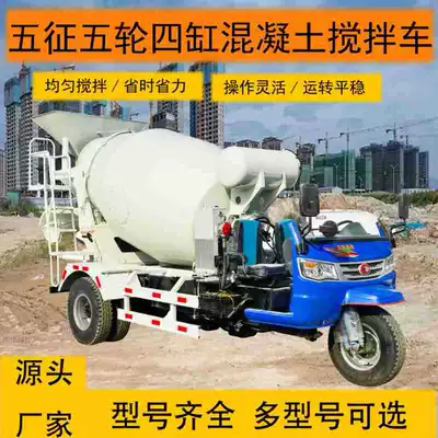 Wuzheng beş təkərli dörd silindrli kiçik sementqarışdıran avtomobil