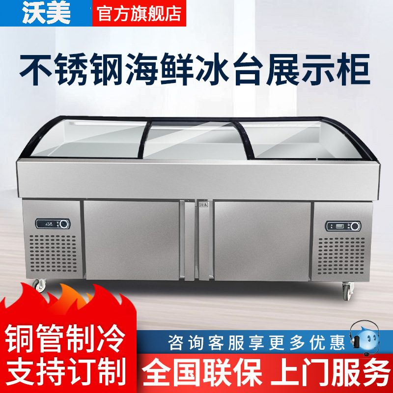 沃美冰台商用不锈钢冰台海鲜柜三阶保鲜柜冷藏展示卧式冰柜