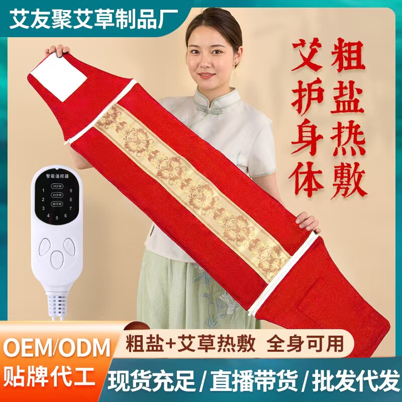 艾草熱は塩を敷いて電気を加熱します。|undefined