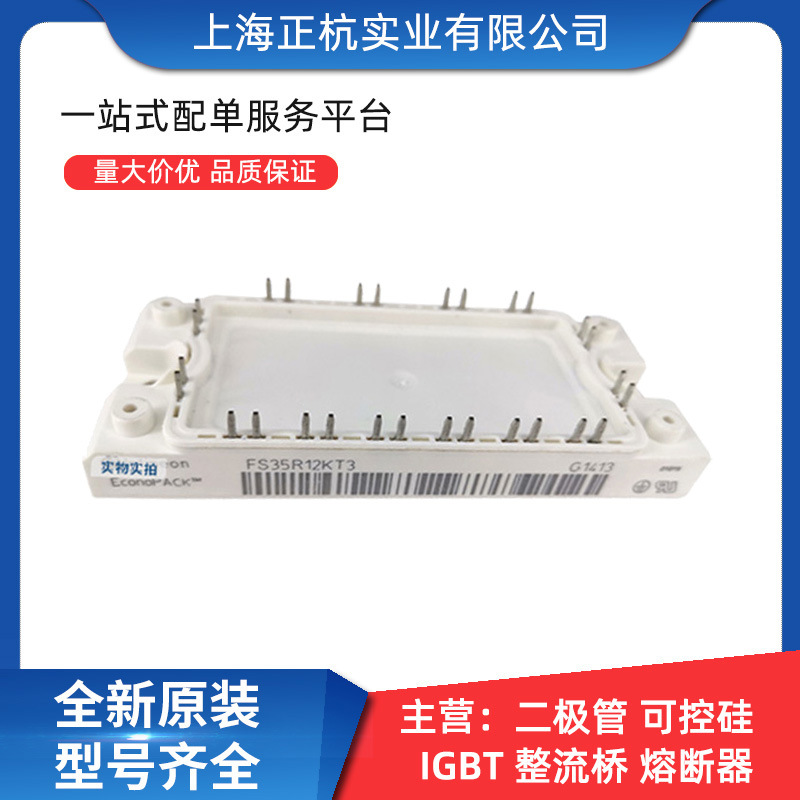 FS35R12KT3 FS50R12KE3 正杭 igbt功率模块 全新原装 电子元器件