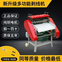 全自動剝線機家用廢舊銅線電纜線多功能電動扒皮去皮機小型拔線機