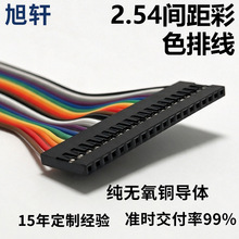 2.54MM间距20Pin单排连体杜邦线彩色排线公对公母对母IDC连接线