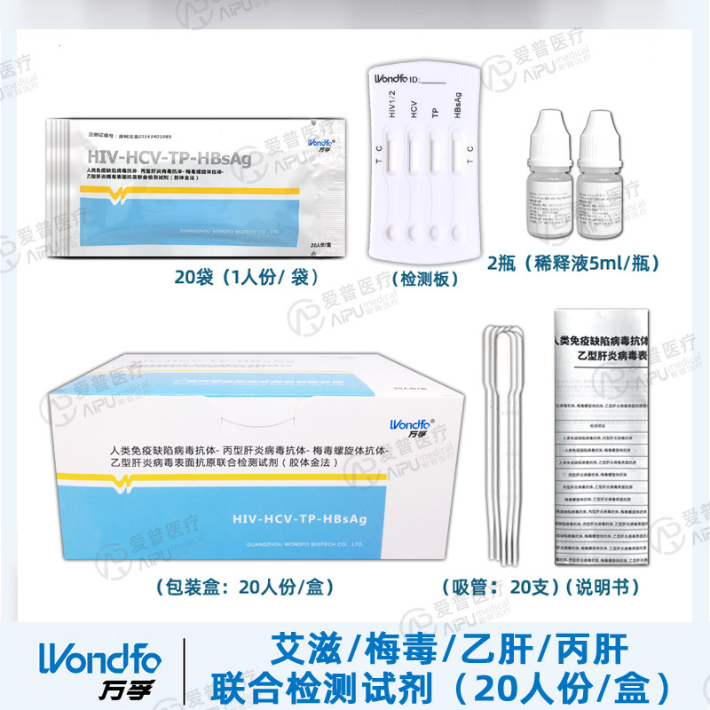 Wondfo 生体検査前エイズ検査紙 4 枚 HIV 検査紙 梅毒と肝炎 B 検査紙 4 枚血液検査紙|undefined