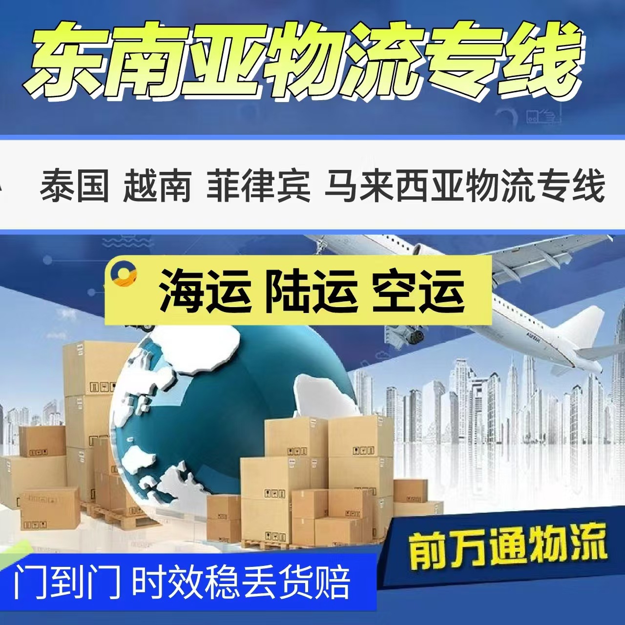 合肥到泰国物流专线  泰国海运 陆运  空运专线2-3天达 双清包税