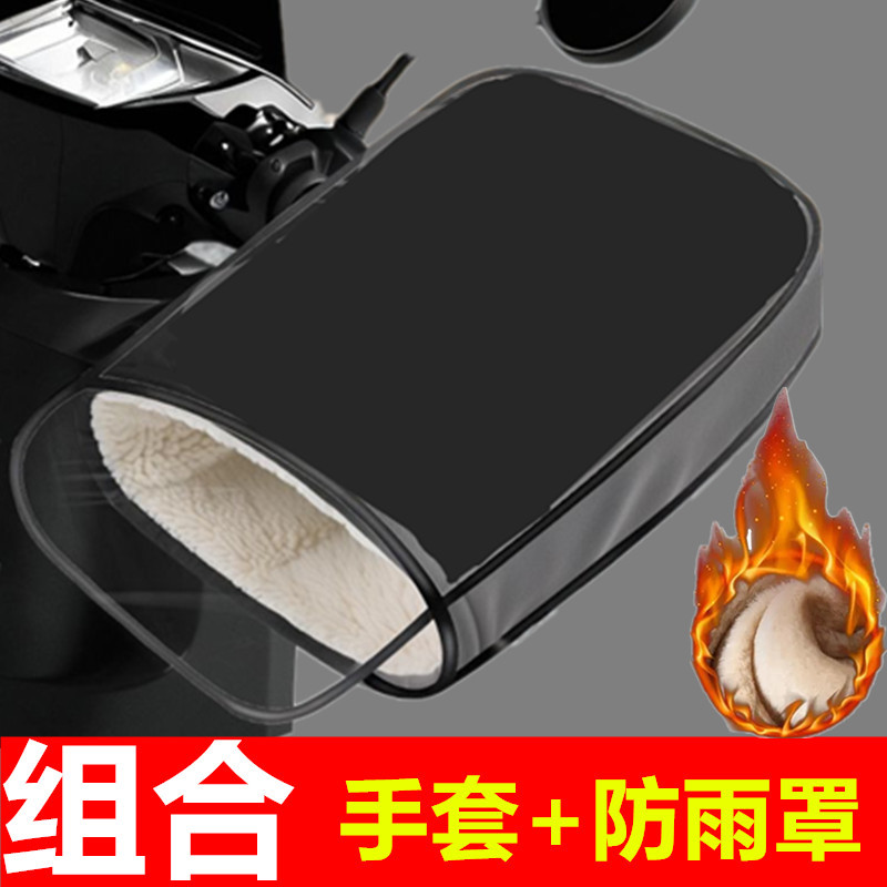 Electric Car fleece-lined Thickened Handle Cover Waterproof Winter Battery Car Warm Gloves Cold-proof Pedal Motorcycle Handle Cover