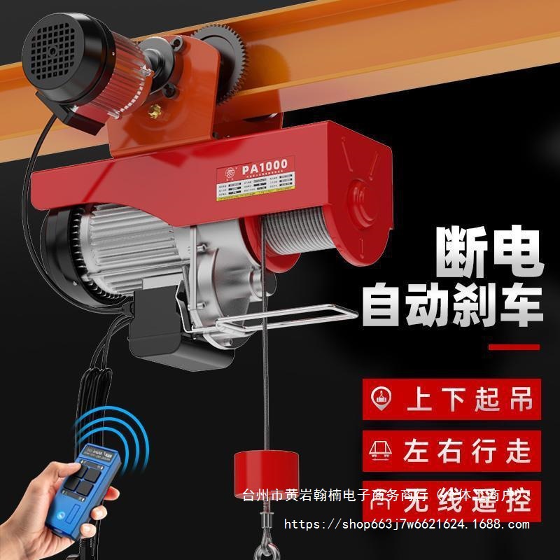 微型电动葫芦带跑车移动升降机小型家用吊车起重机提吊机包邮