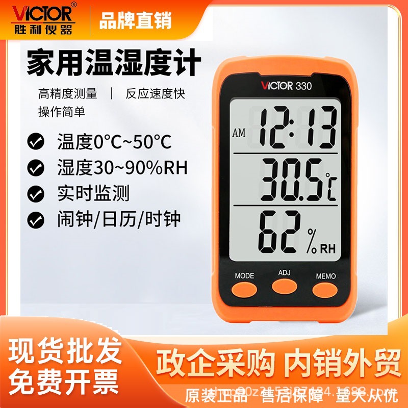 胜利(VICTOR)VC330家用室内温湿度表壁挂式室温计带闹钟内置传感
