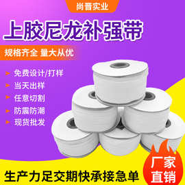 上胶鞋包尼龙加强带白色棉各类鞋用毛绒玩具服装补强带肩带编织带