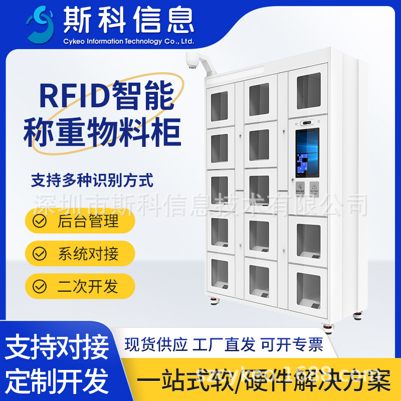 Intelligent weighing material cabinet storage management…