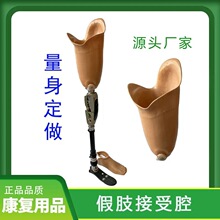 大腿树脂假肢碳纤接受腔量身残疾人截肢义肢用假肢