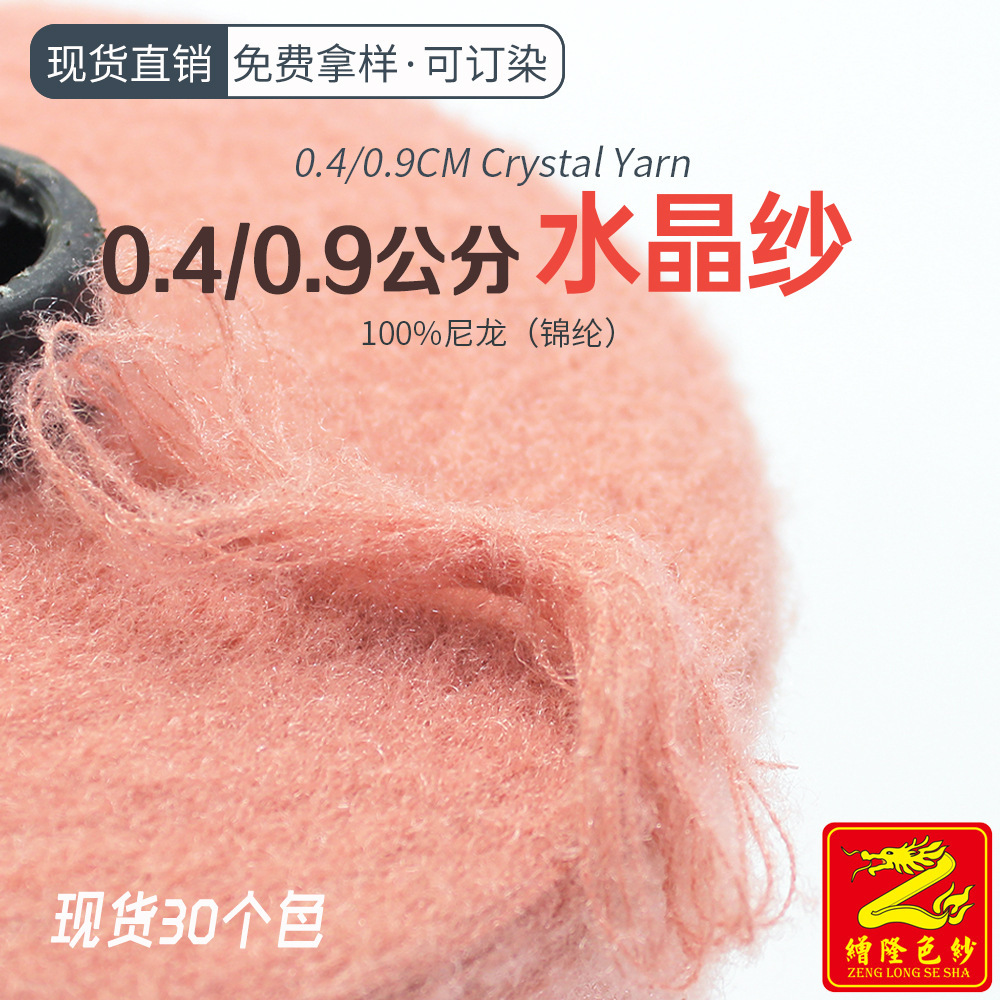 缯隆 0.4/0.9cm水晶纱毛线帽子手套纱线 纱线水晶绒花式毛纱 水晶