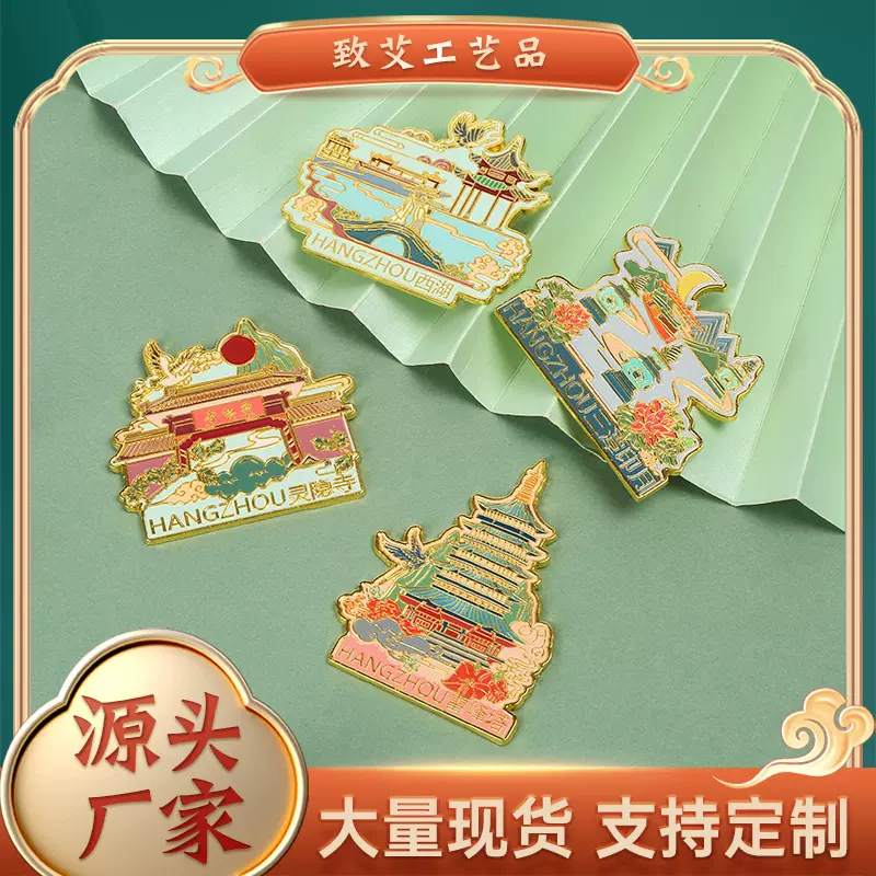 原创杭州景区文创冰箱贴雷峰塔三潭印月西湖灵隐寺金属冰箱贴批发