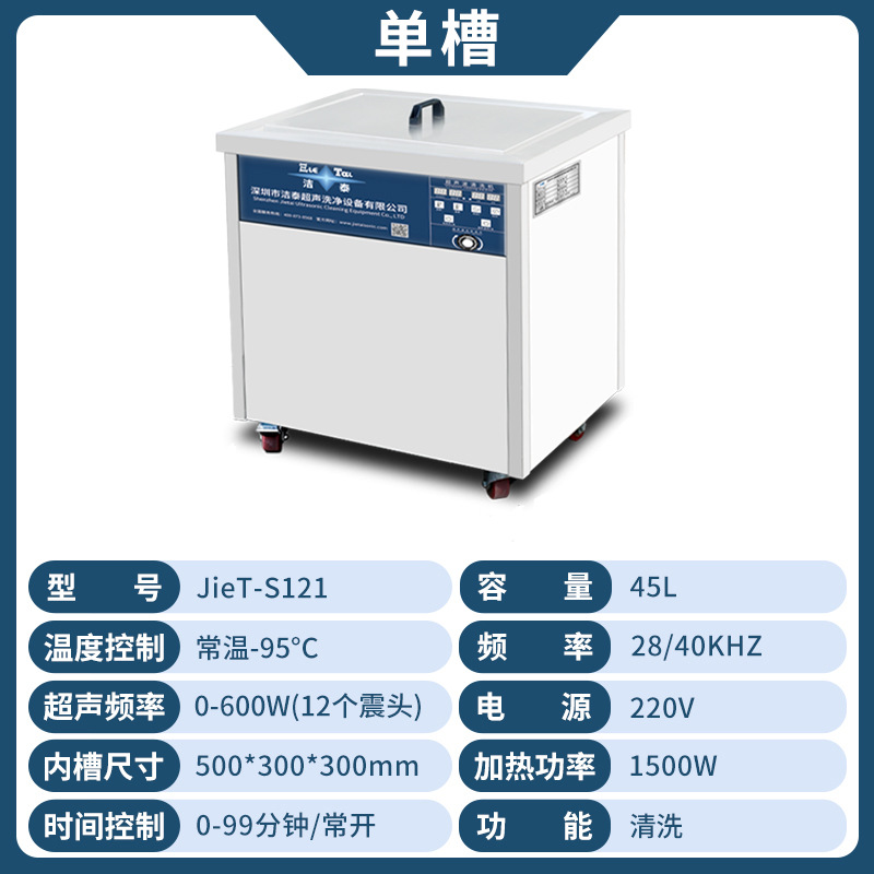 JieT-S121 45L 500*300*300mm