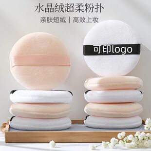 Crystal Velvet Super Soft Loose Powder Puff Round Short Velvet Skin-Friendly Non-Eating Powder Honey Powder Puff Photo Studio Makeup Special Flocked Powder Puff