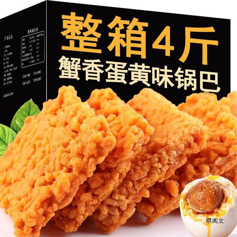 蟹黄锅巴网红零食小吃咸蛋黄味糯米安徽产休闲食品小包装整箱蟹|undefined
