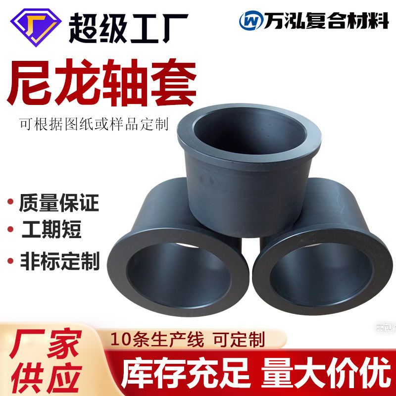 Nylon Shaft Sleeve Processing Mc Nylon Pipe Sleeve Transmission Equipment Spare Plastic Nylon Processing Parts Pa6 Pulley Nylon Sleeve