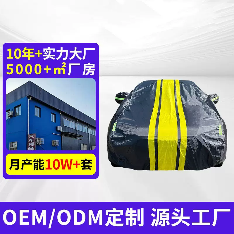 跨境亚马逊通用拼色防尘罩加棉全车衣加厚遮阳汽车罩防尘车衣批发