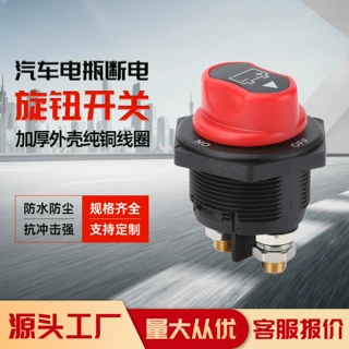 汽车电瓶断电开关200A汽车房车船舶12V24V电瓶断电开关游艇摩托