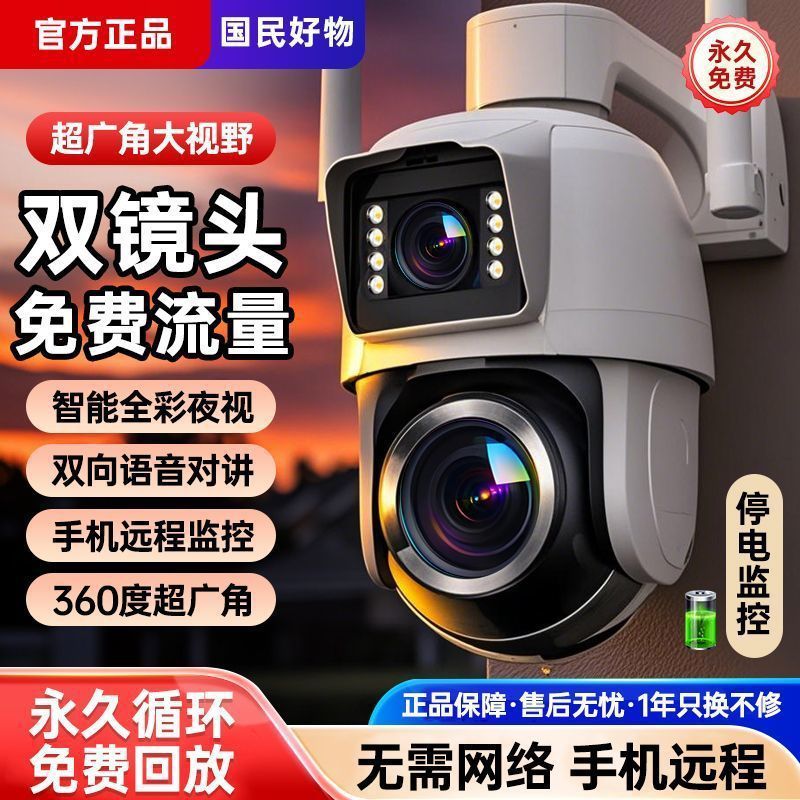 Dual-Lens Recharge-Free Camera Monitor Home Mobile Phone Remote Outdoor High-Definition Night Vision 360 Degrees Without Blind Spots