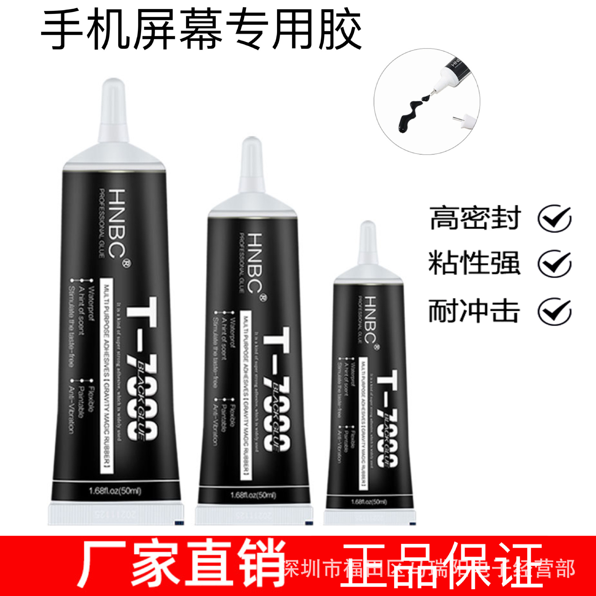 手机屏幕维修 补缝填缝硅胶 T-7000黑色万能胶水T-9000乳白色胶水