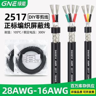 ����2517���ξ� 28/24/20/18/14awg 2о-10о�����ζ�о�Դ��