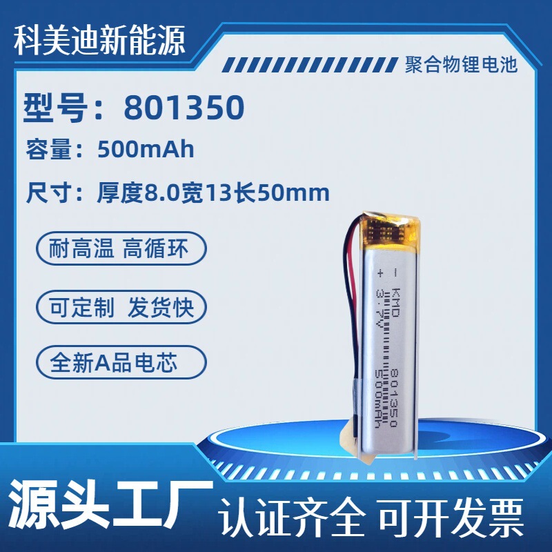 801535 Polymer Lithium Battery, Laser Pointer Selfie Stick Rechargeable Battery, Electric Brush, Ambient Light, Gift Nasal Device 801535 Polymer Lithium Battery, Laser Pointer Selfie Stick Rechargeable Battery, Electric Brush, Ambient Light, Gift Nasal Device