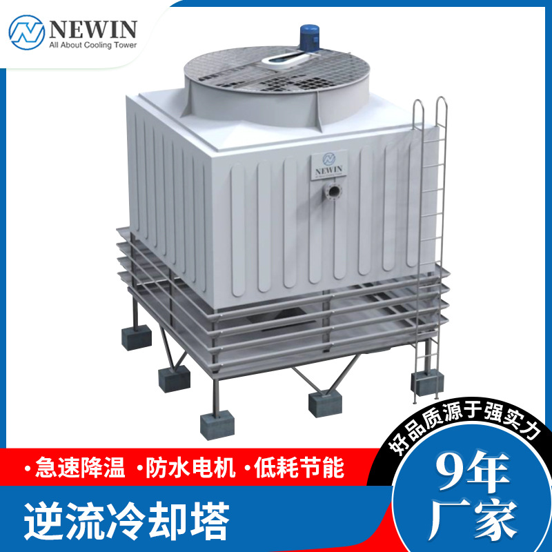 NEWIN钮盈开式逆流闭式塔 方形冷却塔 工业级冷水塔 开放式冷却塔