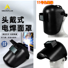 代尔塔 电焊面罩 焊帽101510头戴电焊面罩具轻便氩弧焊烧焊焊工帽