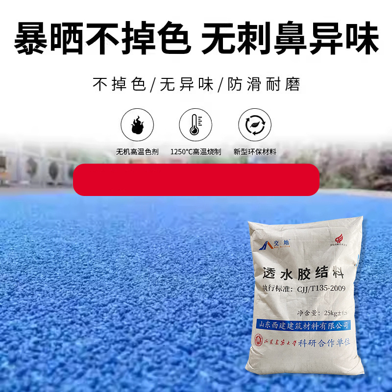 透水混凝土增强剂胶结剂透水砼SR混泥土彩色地坪路面罩面漆胶结剂