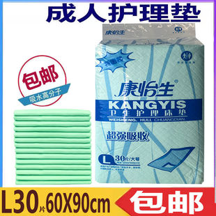 Kang Yisheng Adult Care Pad L30 Pieces 60X90 Paper Diaper Pad Elderly Disposable Diaper Pad Large Diaper