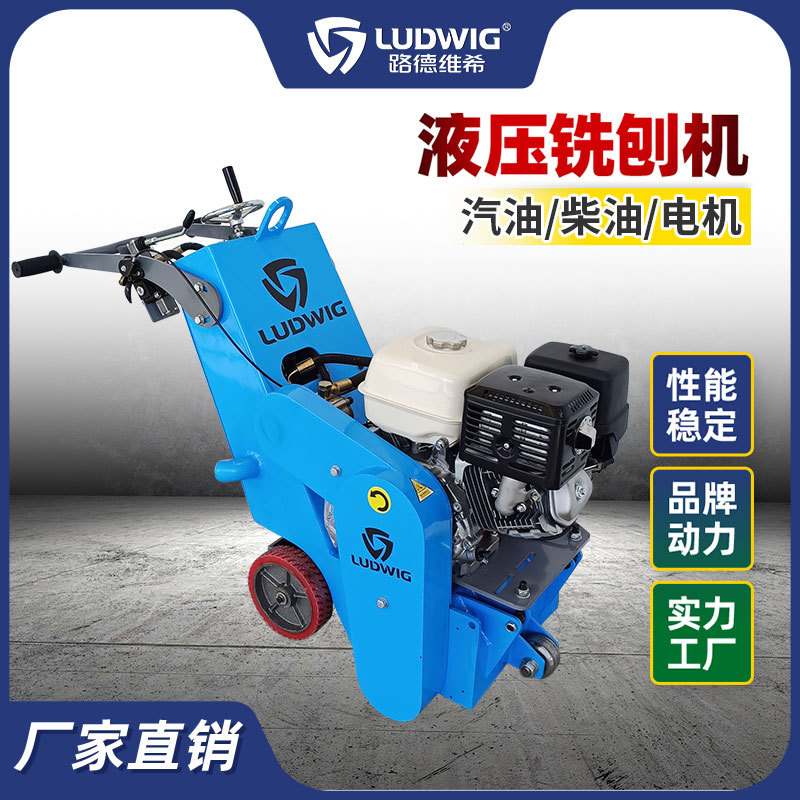 路德维希大型重型11KW电机铣刨机水泥沥青路面铣刨机凿毛机厂家