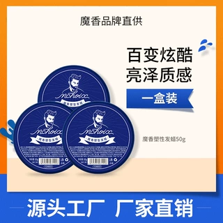 固体发蜡发泥男士长久保湿持久定型发油哑光头发整理膏造型品批发