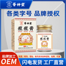 荟仲堂痘痘膏毛囊焱药膏断痒膏头部祛痘头皮癣毛囊膏批发1