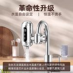 电热水龙头即热式速热免安装厨房卫生间浴室家用冷热过水即热式