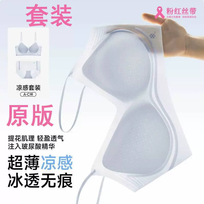 Summer thin silk set, gravitational ultra thin comfortable underwear