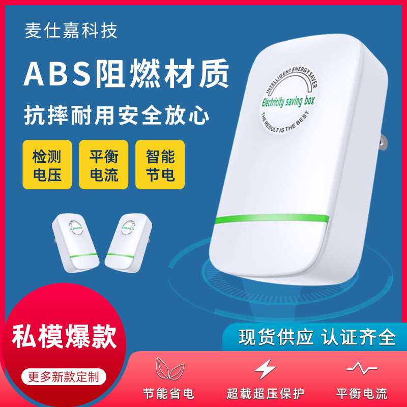 Ahorrador de energía, dispositivo de ahorro de electricidad, ahorrador de energía inteligente para el hogar, equilibrador de corriente, en stock, voltaje y corriente estables.