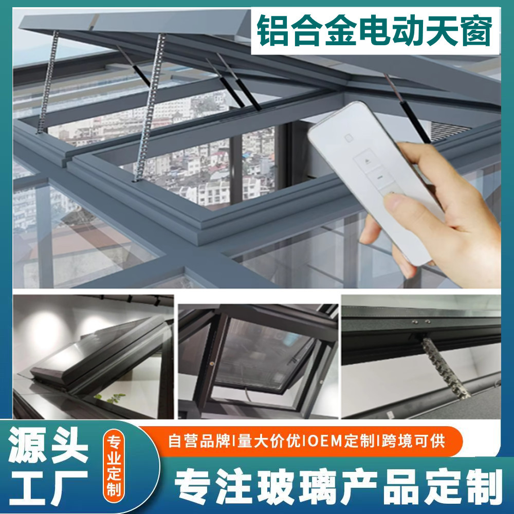 铝合金电动天窗中空钢化玻璃智能遥控阳光房屋顶采光通风遮阳窗