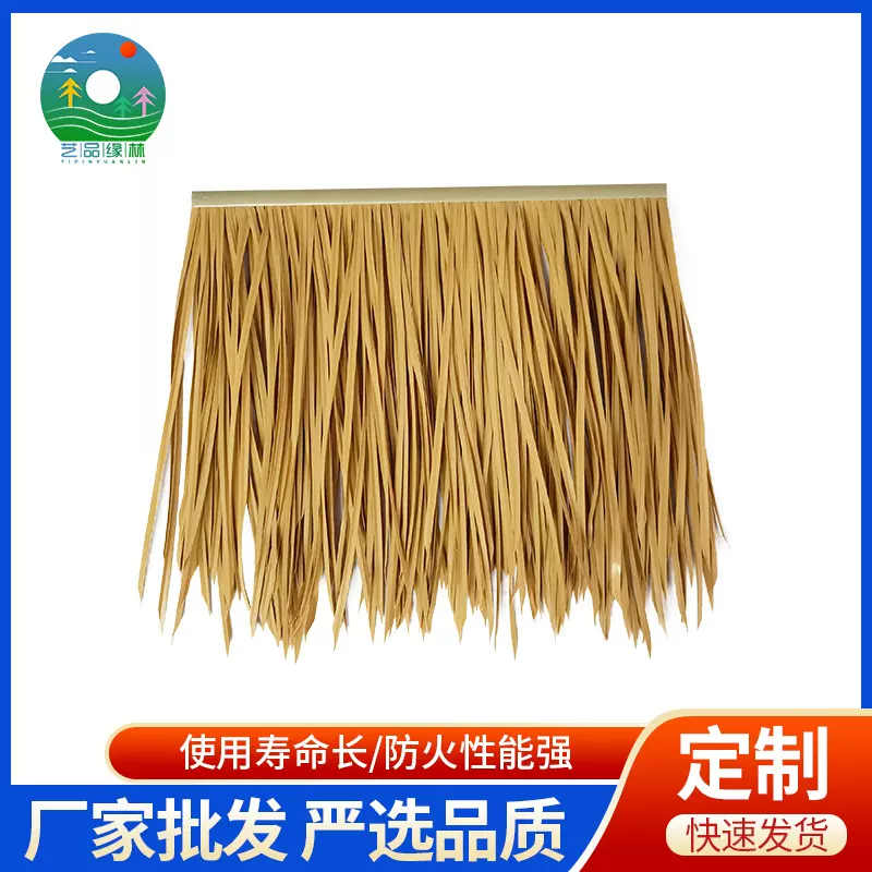 茅草屋顶仿真茅草屋门头瓦木房子塑料稻草装饰户外装饰材料