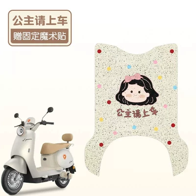 Suitable for Yadi Guaneng Muguang-H Electric Vehicle Foot Pad Seat Cover Muguang Battery Car Foot Pad Waterproof Foot Pad (Electric vehicle foot mat) - princess-please-get-in-the-car
