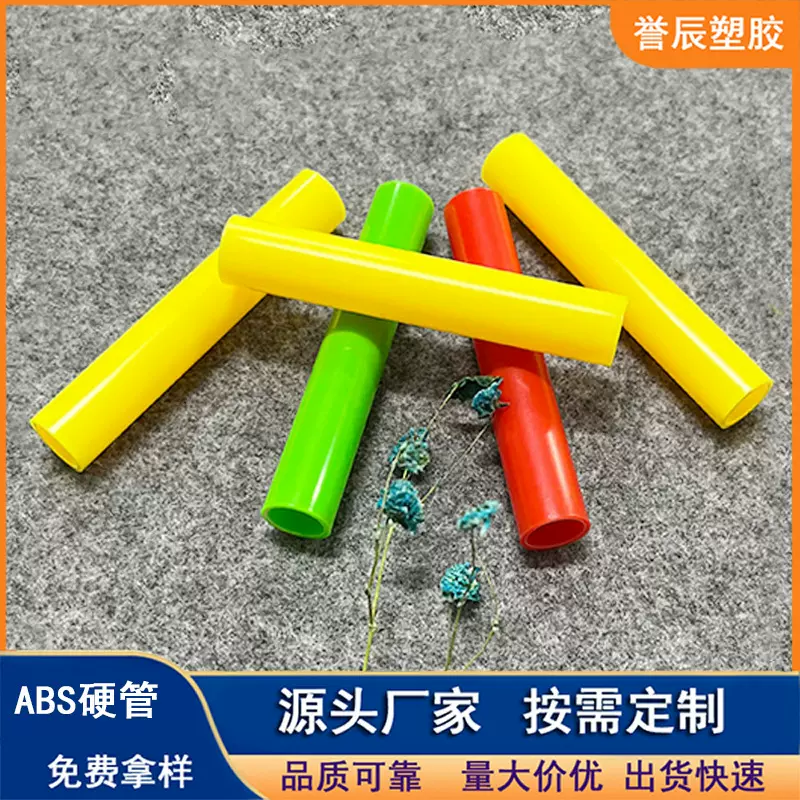 批发abs塑料硬管ABS塑料杆耐高温圆孔塑料硬管挤出加工彩色玩具管