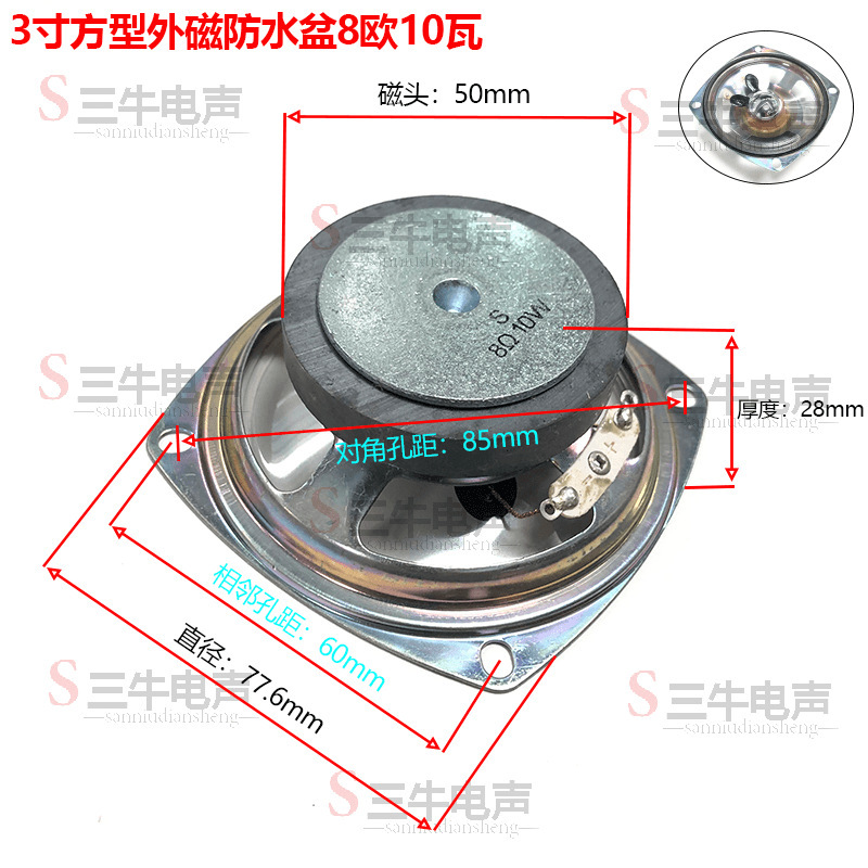 3インチ78mmスピーカー4ユーロ10ワットW角型防磁スピーカースピーカー3インチ78mm(77mm)|undefined
