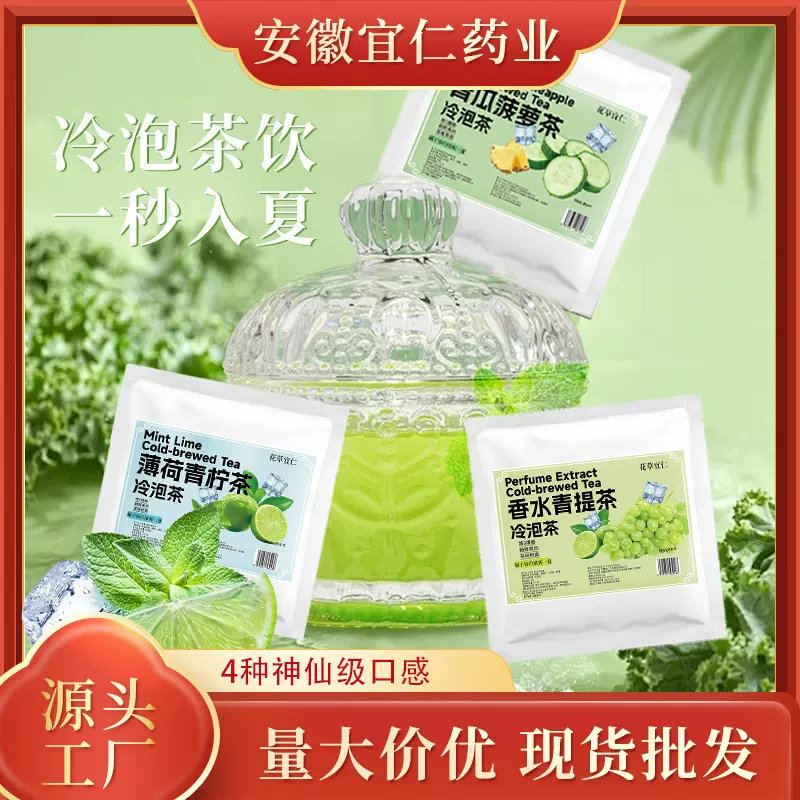 水果冷泡茶话梅菠萝青提薄荷青柠青瓜组合独立小包装组合花果茶包