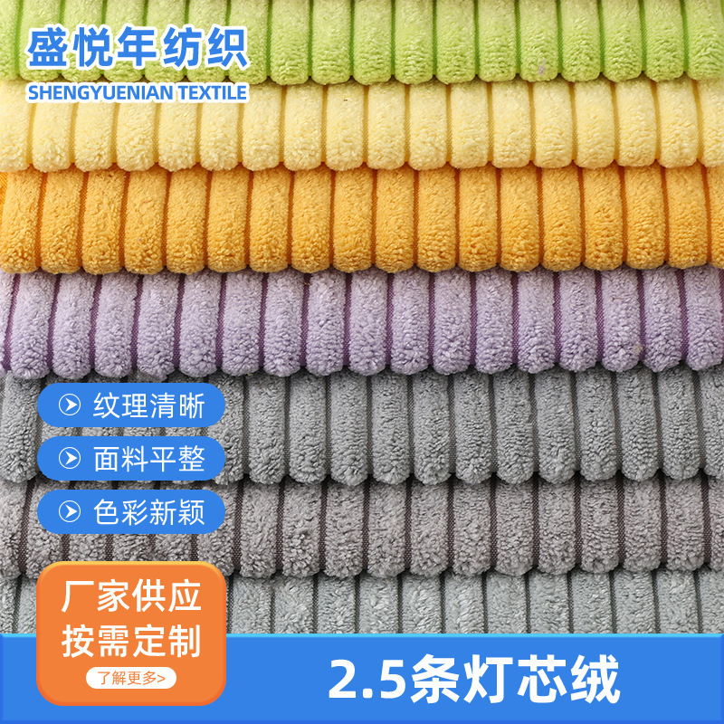 21色 灯芯绒面料 沙发椅子抱枕靠垫家纺用品布料2.5条灯芯绒布|undefined