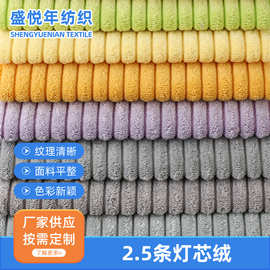 21色 灯芯绒面料 沙发椅子抱枕靠垫家纺用品布料2.5条灯芯绒布