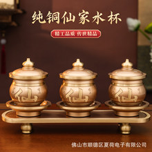 纯铜仙家供杯家用佛前供水杯圣水杯堂口供奉净水杯子佛具用品大全