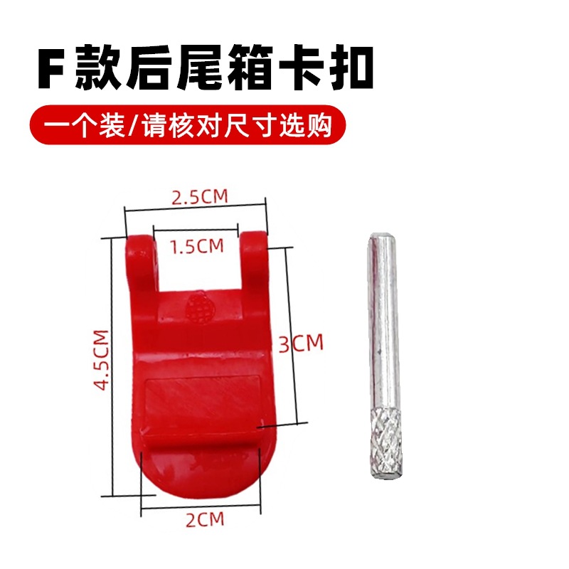 F type tail box buckle one